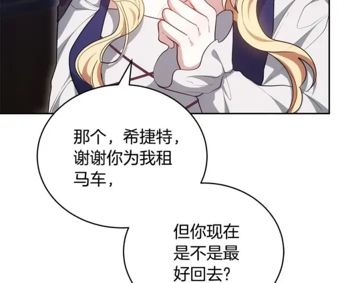 《继母活命很简单》第64话 私奔图80