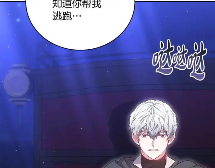 《继母活命很简单》第64话 私奔图82