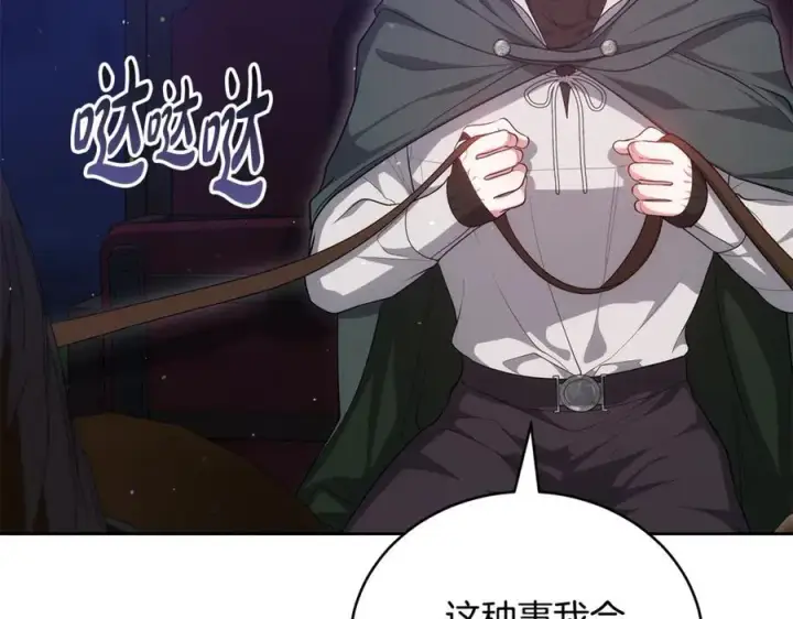 《继母活命很简单》第64话 私奔图83