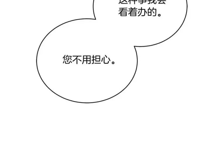 《继母活命很简单》第64话 私奔图84