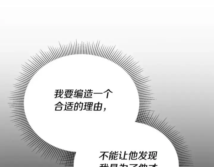 《继母活命很简单》第64话 私奔图96