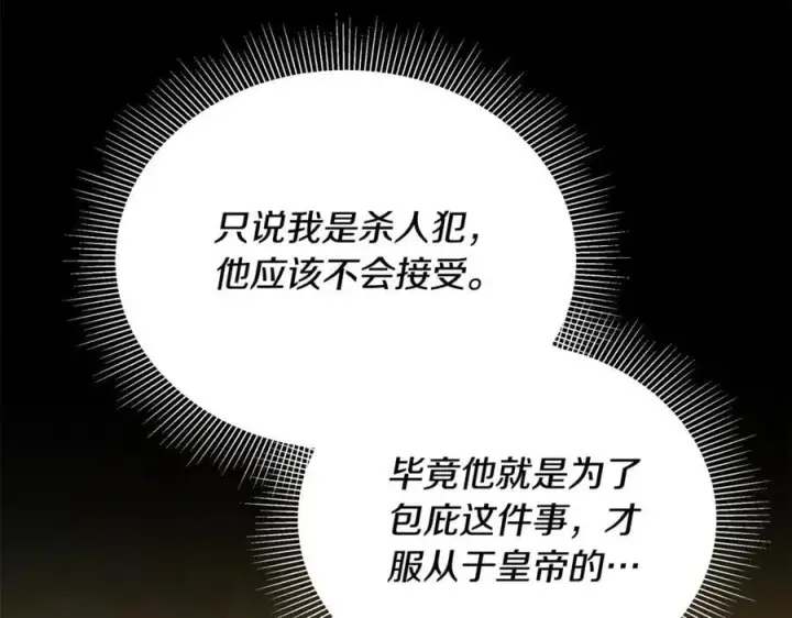 《继母活命很简单》第64话 私奔图99
