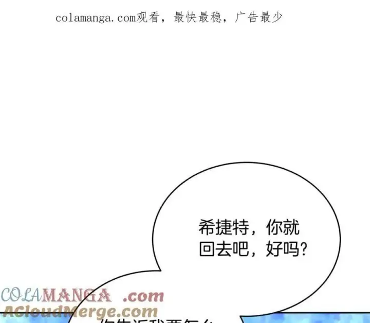 《继母活命很简单》第65话 足以令人着迷图1