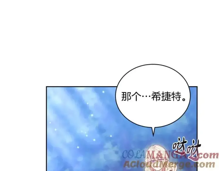 《继母活命很简单》第65话 足以令人着迷图117
