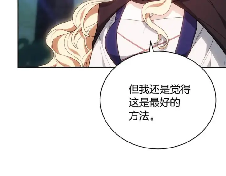 《继母活命很简单》第65话 足以令人着迷图124