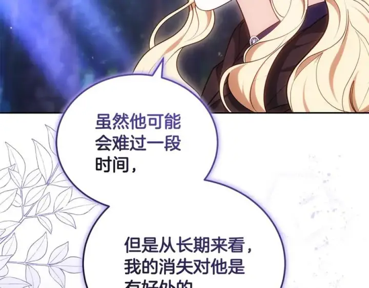 《继母活命很简单》第65话 足以令人着迷图127