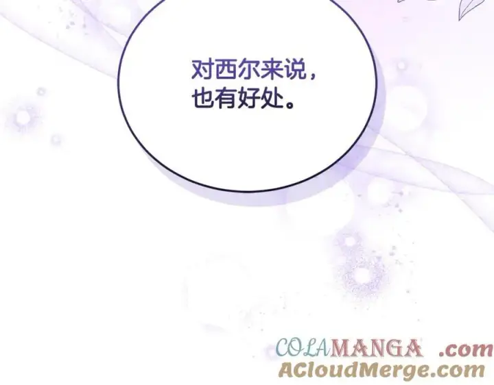 《继母活命很简单》第65话 足以令人着迷图129