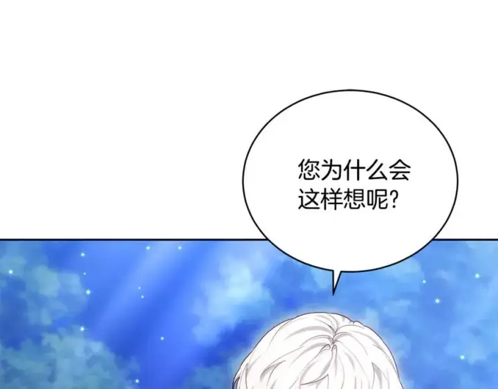 《继母活命很简单》第65话 足以令人着迷图130
