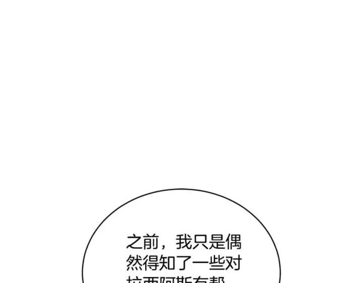 《继母活命很简单》第65话 足以令人着迷图136