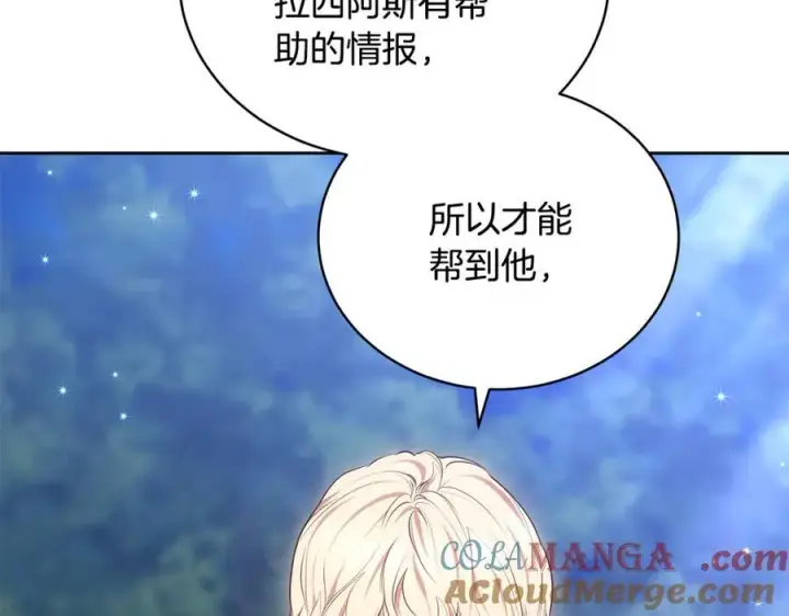《继母活命很简单》第65话 足以令人着迷图137