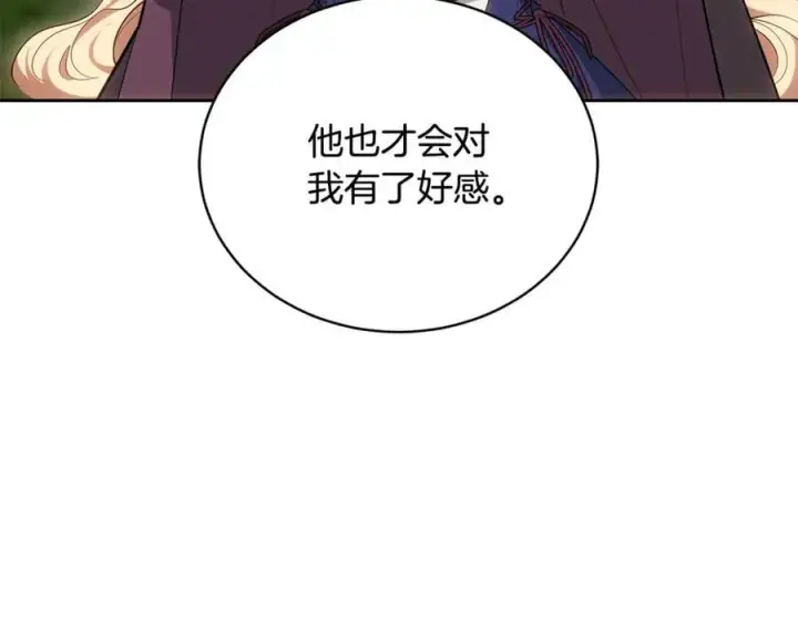 《继母活命很简单》第65话 足以令人着迷图139