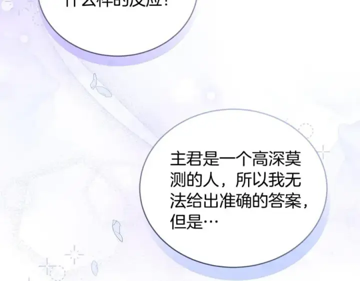 《继母活命很简单》第65话 足以令人着迷图14