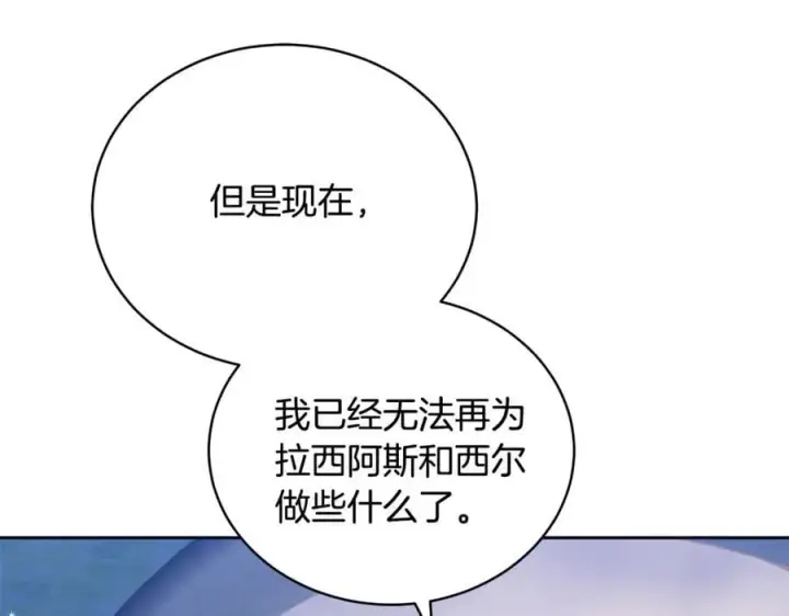 《继母活命很简单》第65话 足以令人着迷图140