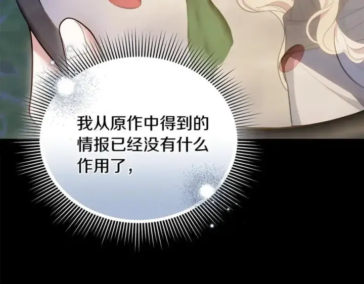 《继母活命很简单》第65话 足以令人着迷图142