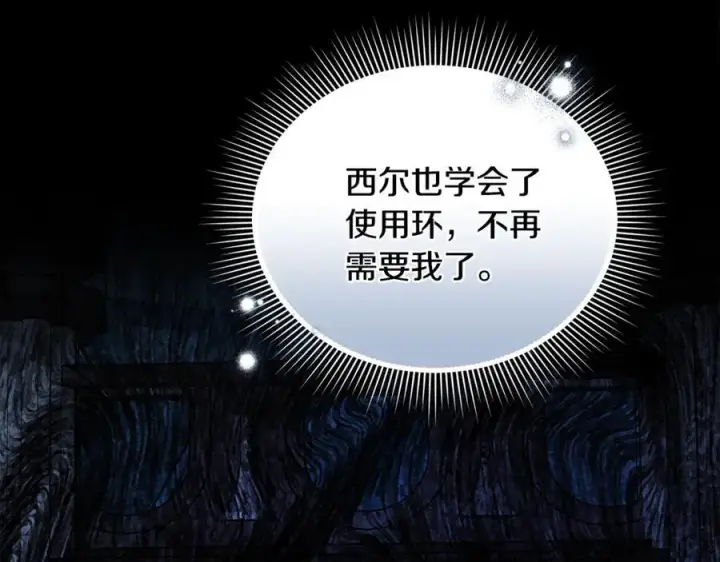 《继母活命很简单》第65话 足以令人着迷图143