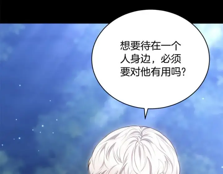 《继母活命很简单》第65话 足以令人着迷图148
