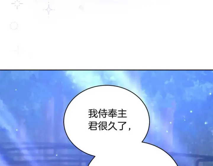 《继母活命很简单》第65话 足以令人着迷图15