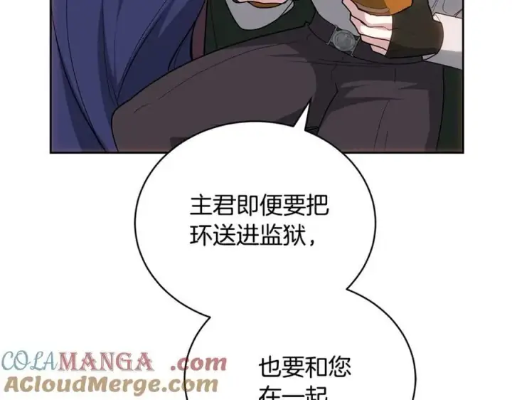 《继母活命很简单》第65话 足以令人着迷图153
