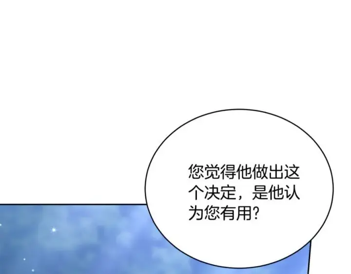 《继母活命很简单》第65话 足以令人着迷图155