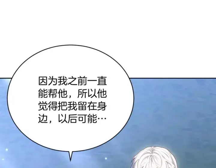 《继母活命很简单》第65话 足以令人着迷图158