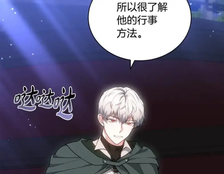 《继母活命很简单》第65话 足以令人着迷图16