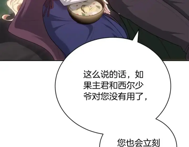 《继母活命很简单》第65话 足以令人着迷图160