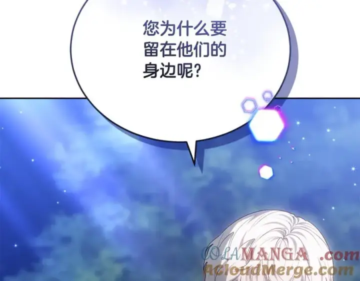 《继母活命很简单》第65话 足以令人着迷图165