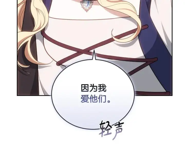 《继母活命很简单》第65话 足以令人着迷图170