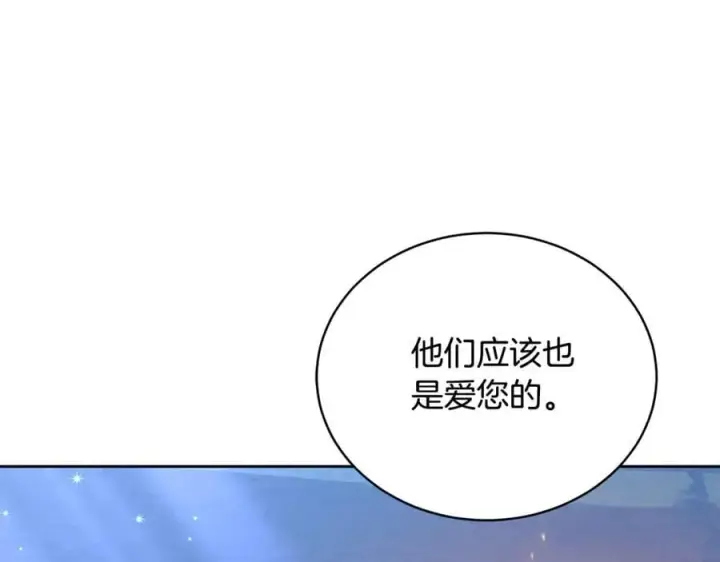 《继母活命很简单》第65话 足以令人着迷图172