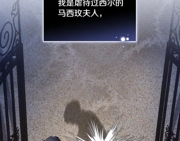 《继母活命很简单》第65话 足以令人着迷图184