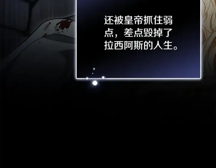 《继母活命很简单》第65话 足以令人着迷图188
