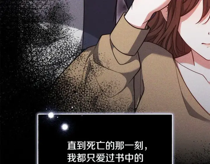 《继母活命很简单》第65话 足以令人着迷图192