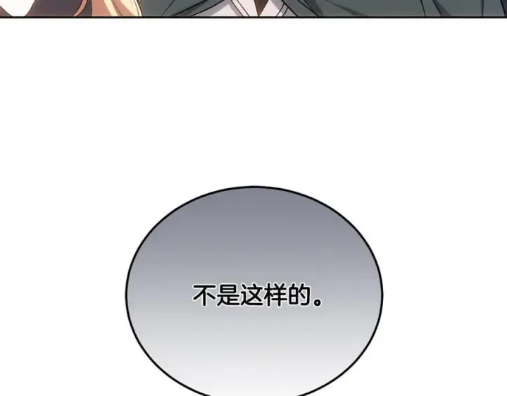 《继母活命很简单》第65话 足以令人着迷图199