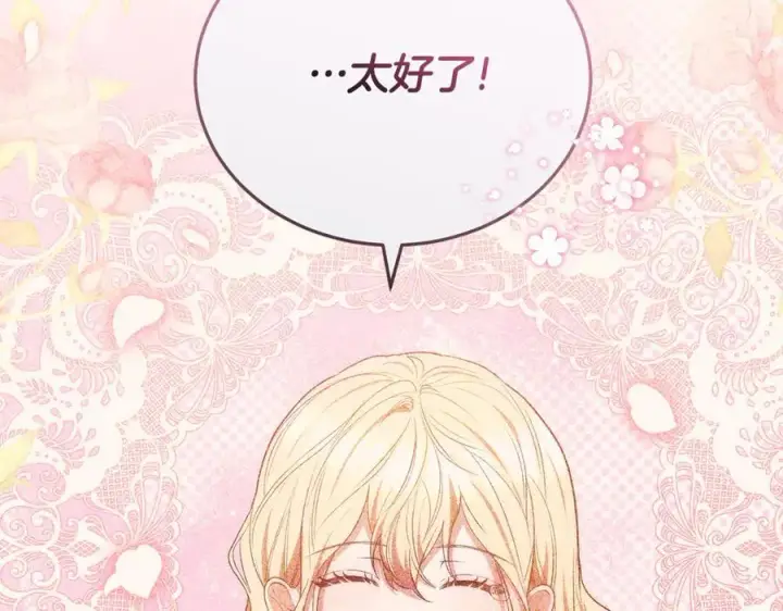 《继母活命很简单》第65话 足以令人着迷图203