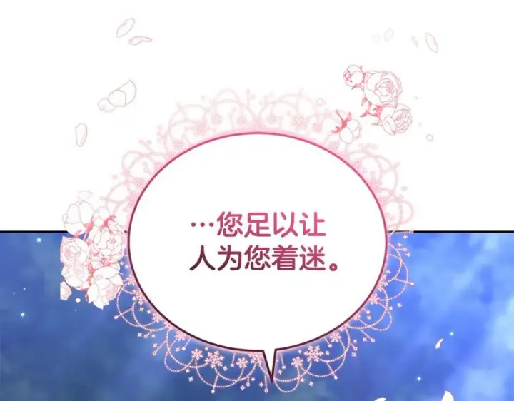 《继母活命很简单》第65话 足以令人着迷图210