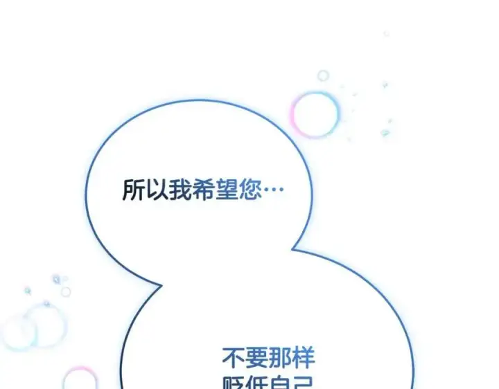 《继母活命很简单》第65话 足以令人着迷图218