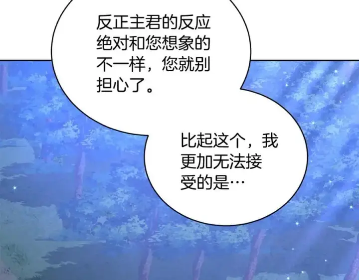 《继母活命很简单》第65话 足以令人着迷图22