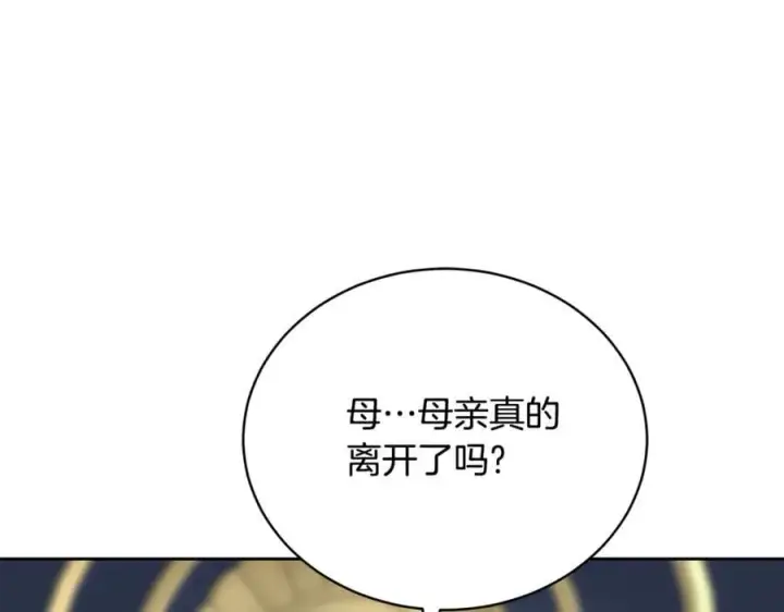 《继母活命很简单》第65话 足以令人着迷图224