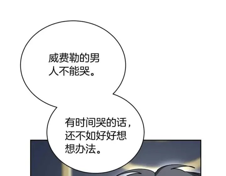 《继母活命很简单》第65话 足以令人着迷图227