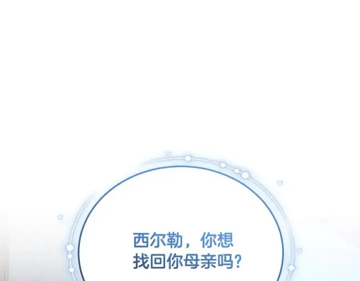《继母活命很简单》第65话 足以令人着迷图230