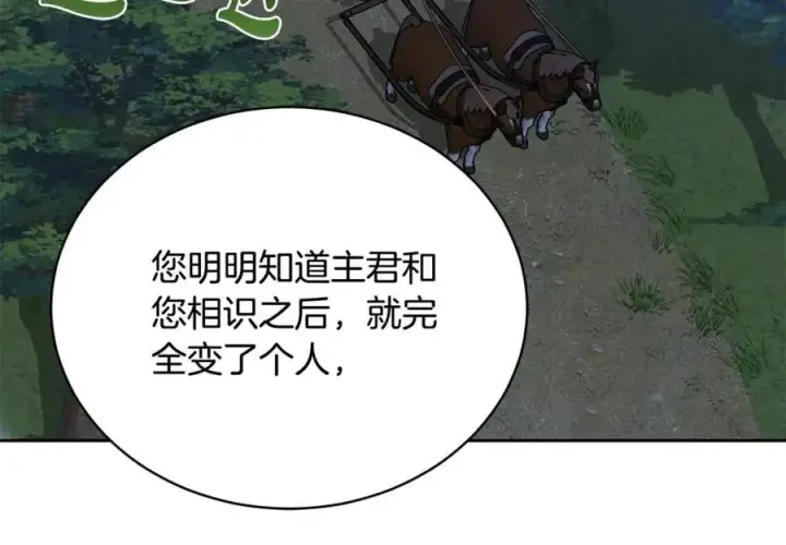 《继母活命很简单》第65话 足以令人着迷图24