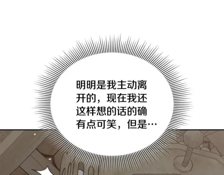 《继母活命很简单》第65话 足以令人着迷图243