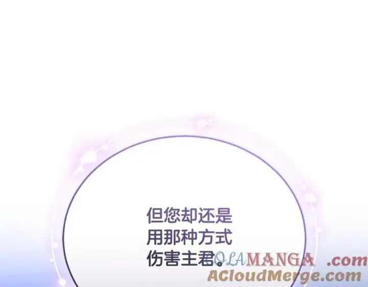 《继母活命很简单》第65话 足以令人着迷图25