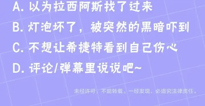 《继母活命很简单》第65话 足以令人着迷图255