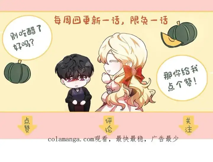 《继母活命很简单》第65话 足以令人着迷图256