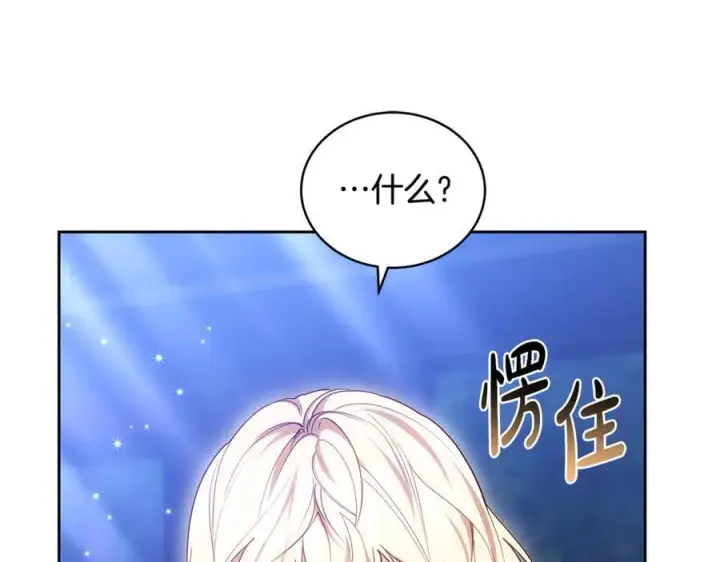 《继母活命很简单》第65话 足以令人着迷图30