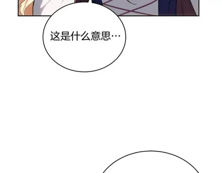 《继母活命很简单》第65话 足以令人着迷图32
