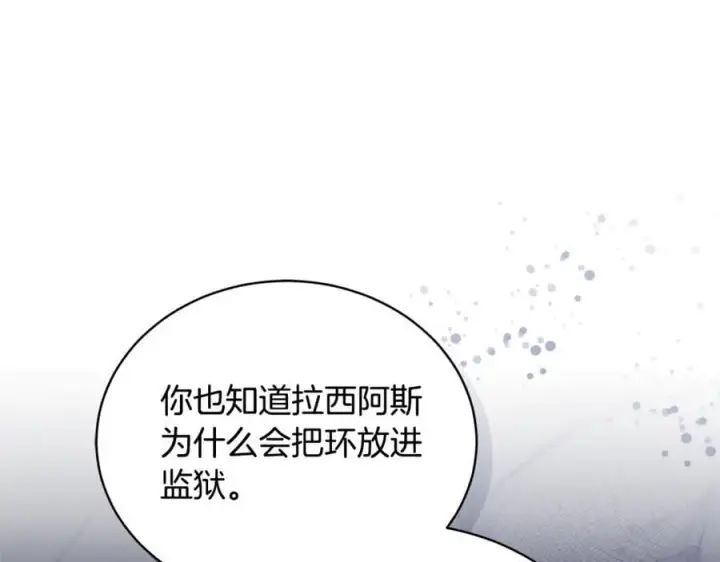 《继母活命很简单》第65话 足以令人着迷图36