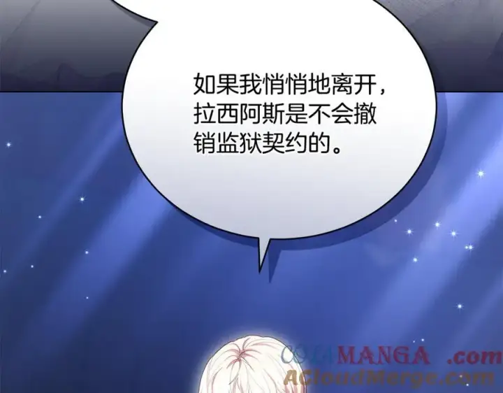 《继母活命很简单》第65话 足以令人着迷图37