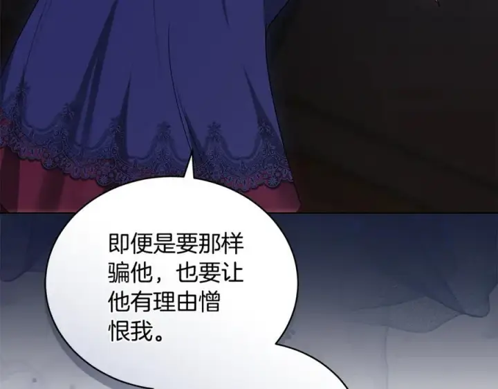 《继母活命很简单》第65话 足以令人着迷图39